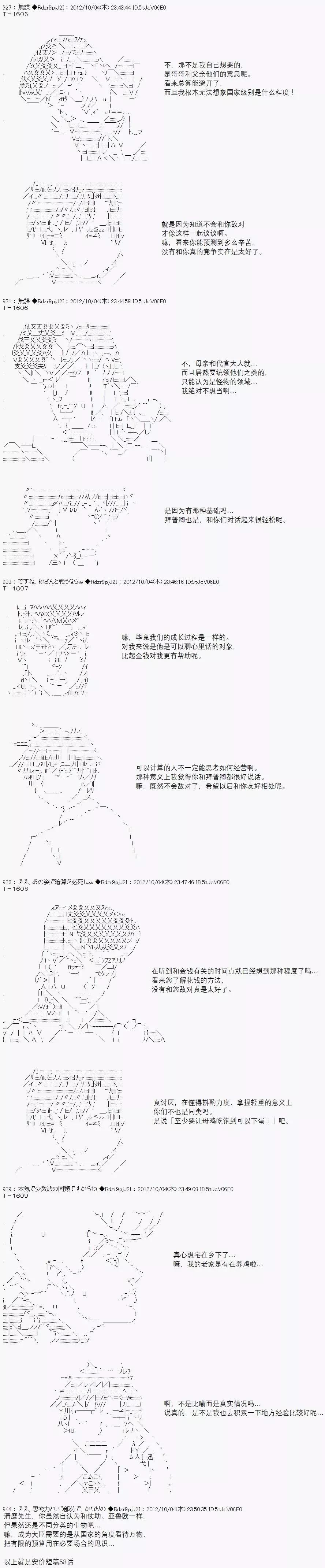 亞魯歐似乎繼承了藍血 - 第058回 - 2