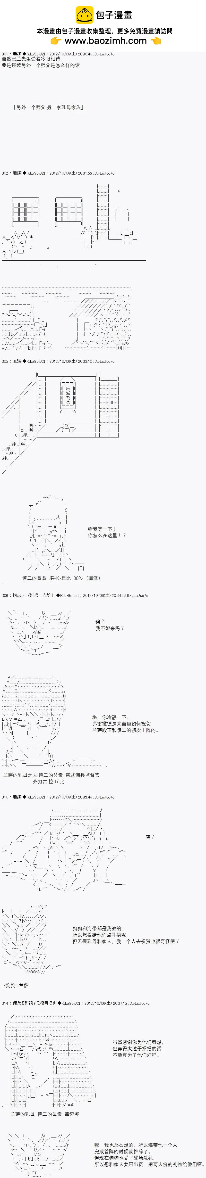 亞魯歐似乎繼承了藍血 - 第058回 - 3