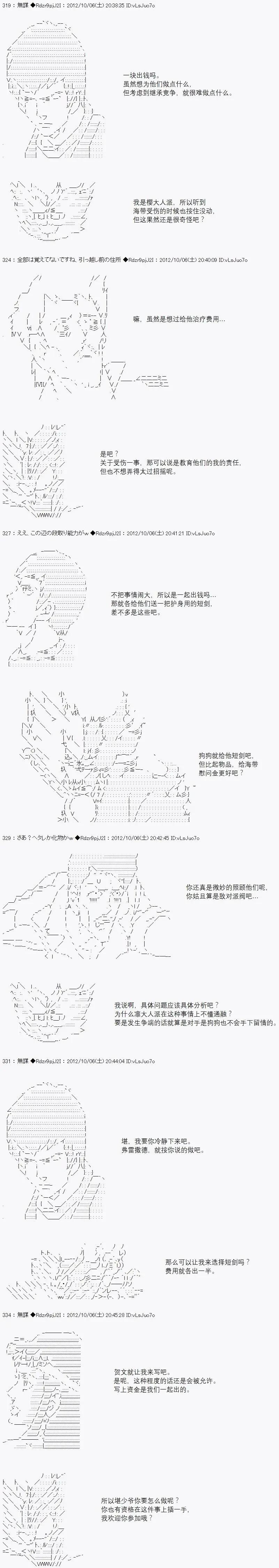 亞魯歐似乎繼承了藍血 - 第058回 - 4