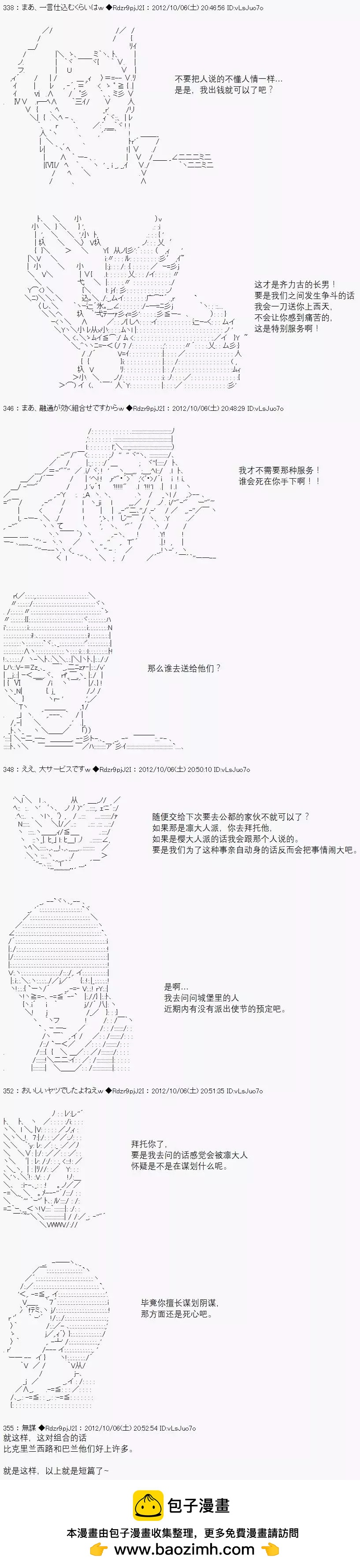 亞魯歐似乎繼承了藍血 - 第058回 - 5