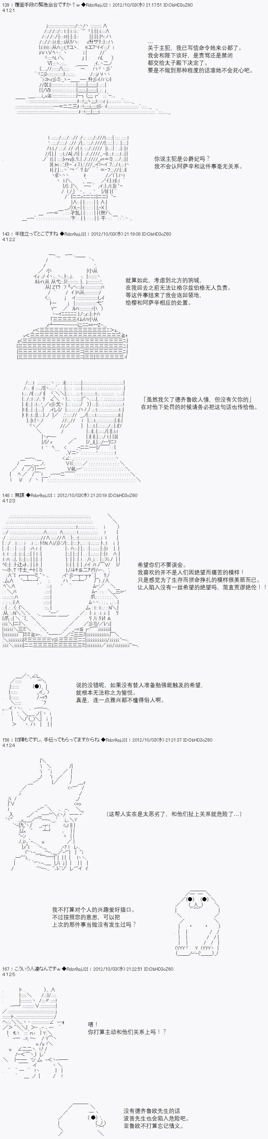 亞魯歐似乎繼承了藍血 - 第058回 - 4