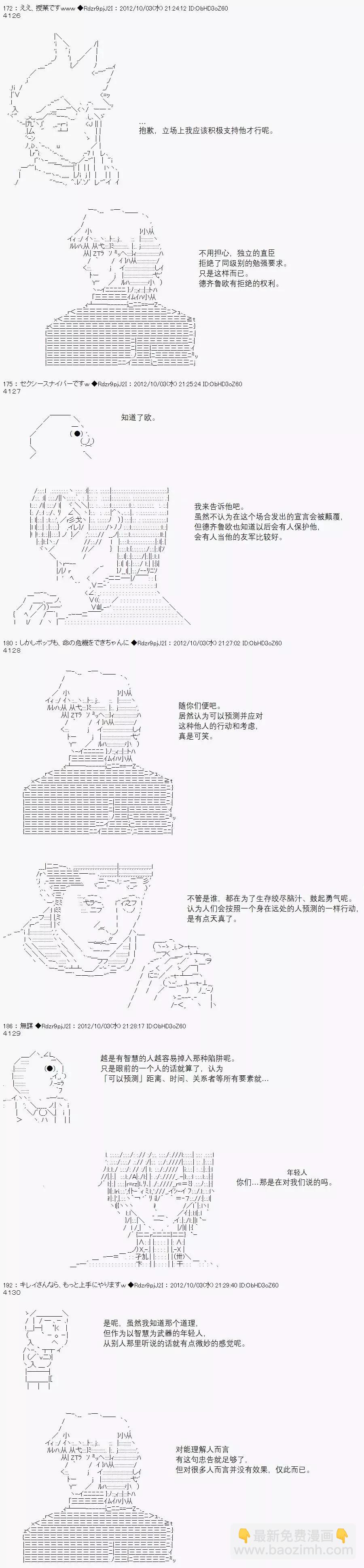 亞魯歐似乎繼承了藍血 - 第058回 - 5