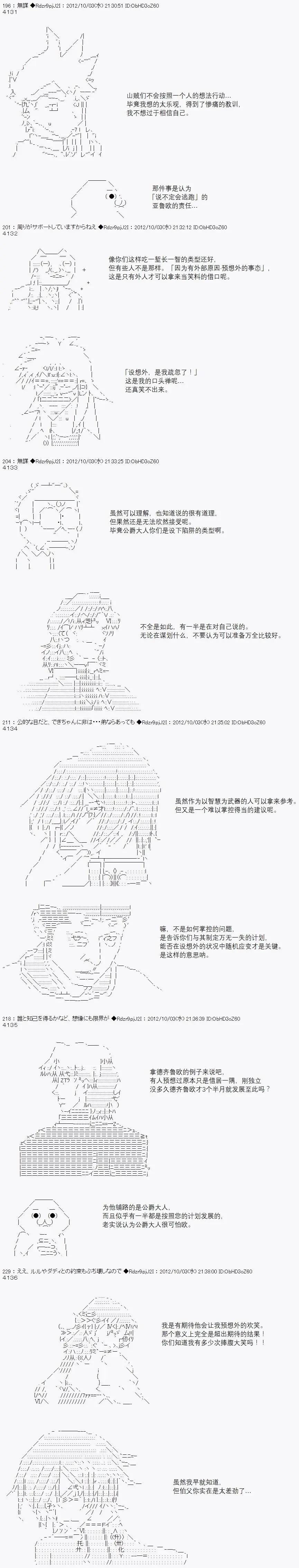 亞魯歐似乎繼承了藍血 - 第058回 - 6