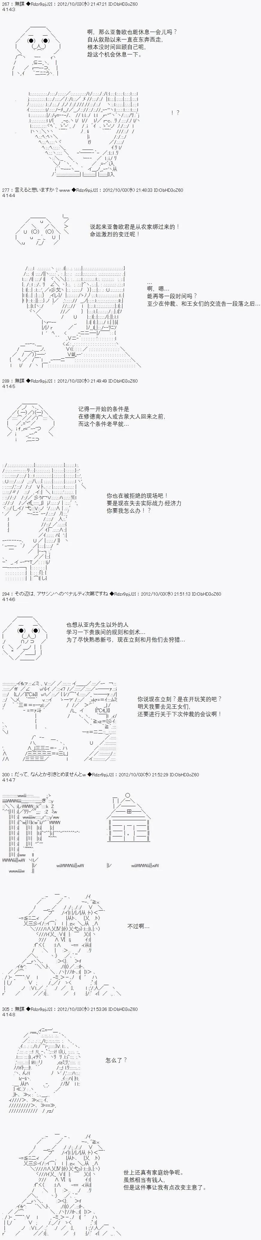 亞魯歐似乎繼承了藍血 - 第058回 - 2