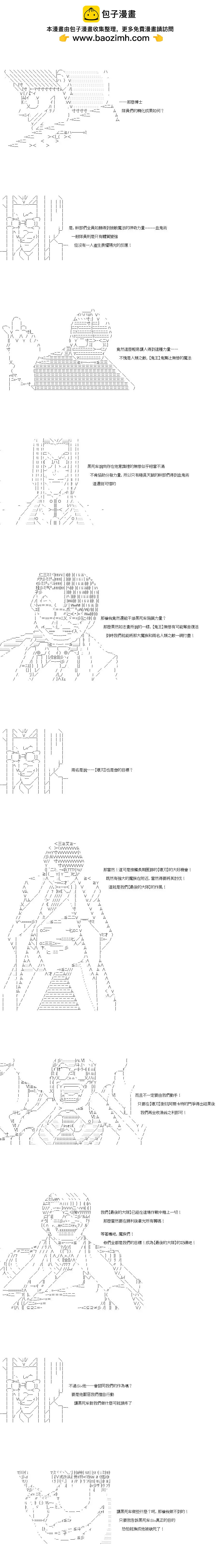 亞魯歐似乎率領着冒險者公會的走狗 - 第104話 - 2