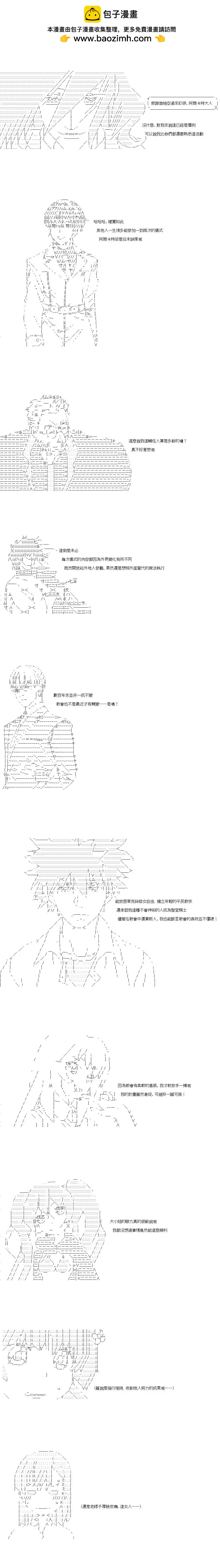 亞魯歐似乎率領着冒險者公會的走狗 - 第106話 - 2