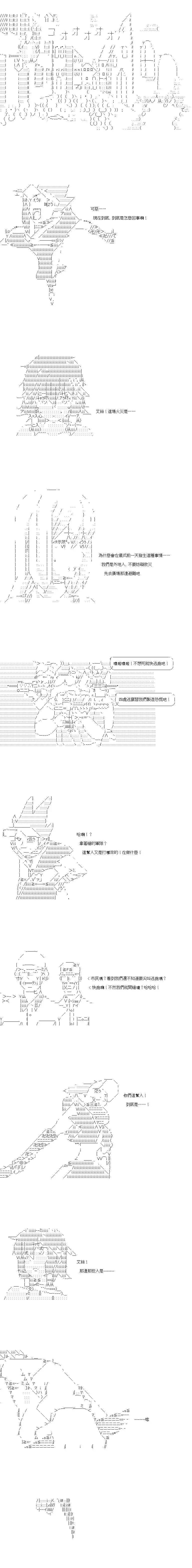 亞魯歐似乎率領着冒險者公會的走狗 - 第110話 - 1