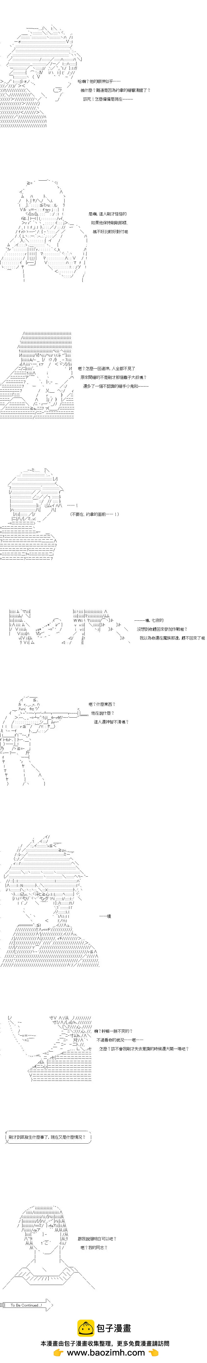 亞魯歐似乎率領着冒險者公會的走狗 - 第134話 - 2