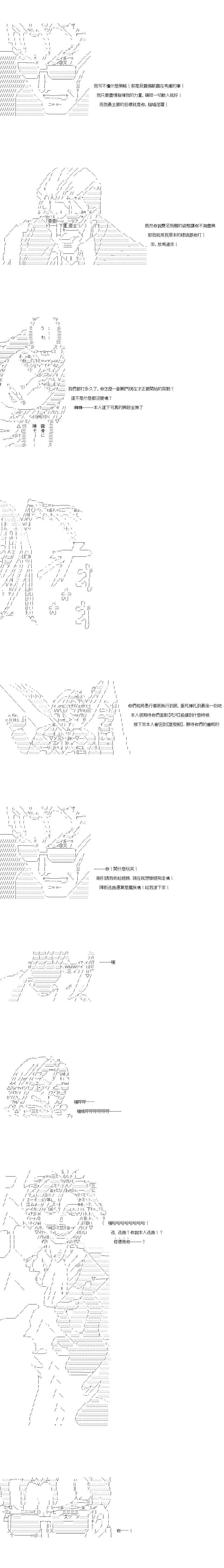 亞魯歐似乎率領着冒險者公會的走狗 - 第144話 - 3