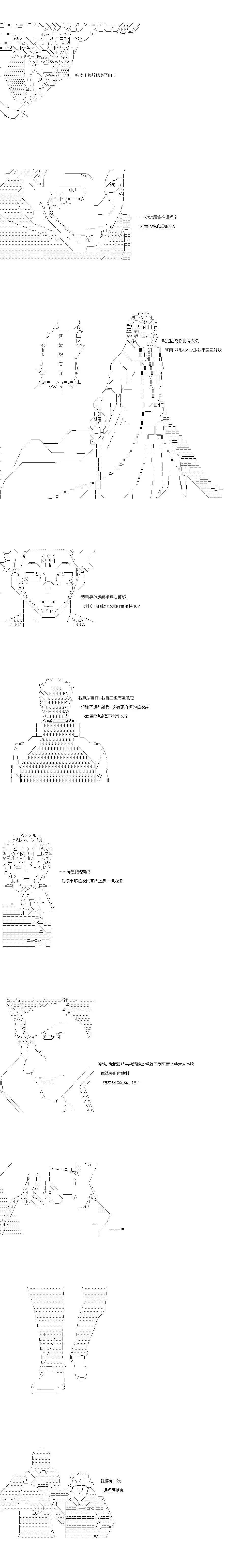 亞魯歐似乎率領着冒險者公會的走狗 - 第146話 - 2