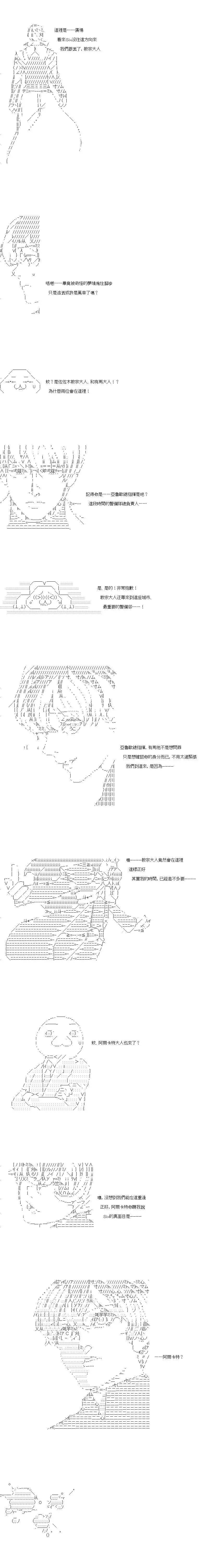 亞魯歐似乎率領着冒險者公會的走狗 - 第150話 - 2