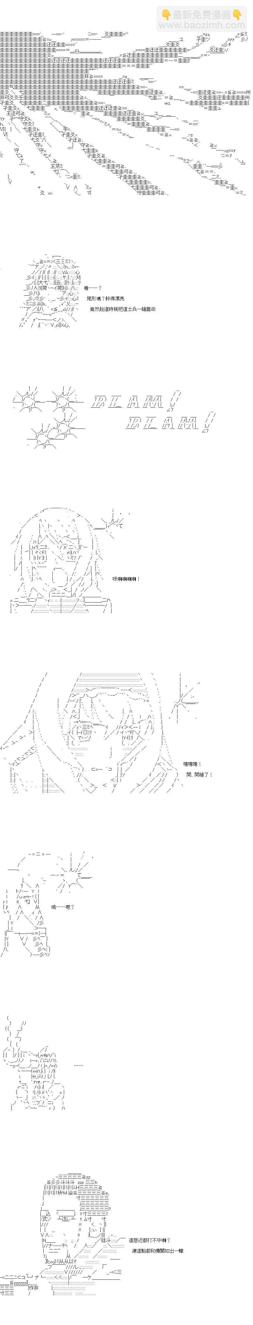 亞魯歐似乎率領着冒險者公會的走狗 - 第154話 - 3