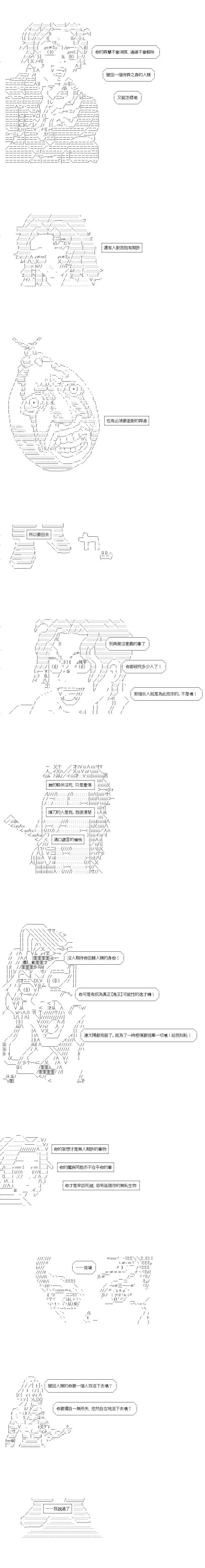 亞魯歐似乎率領着冒險者公會的走狗 - 第156話 - 1