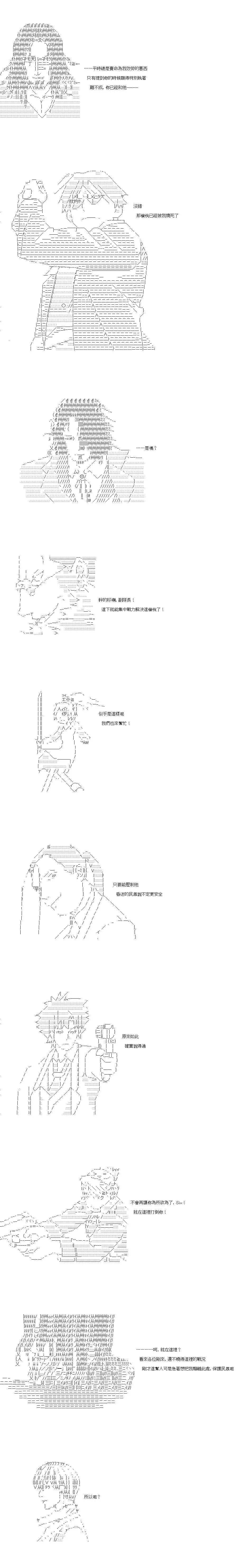 亞魯歐似乎率領着冒險者公會的走狗 - 第162話 - 1