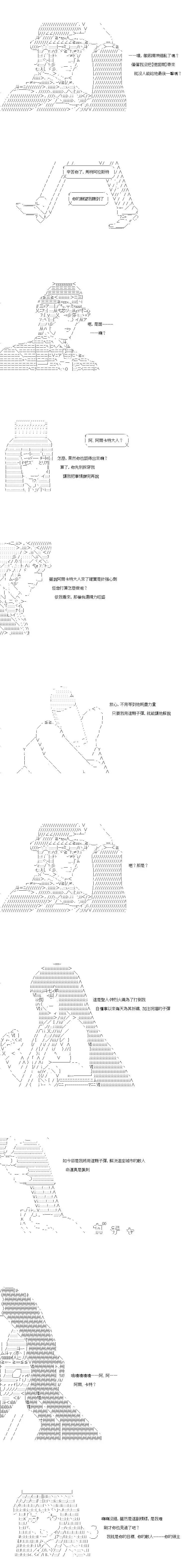 亞魯歐似乎率領着冒險者公會的走狗 - 第166話 - 3