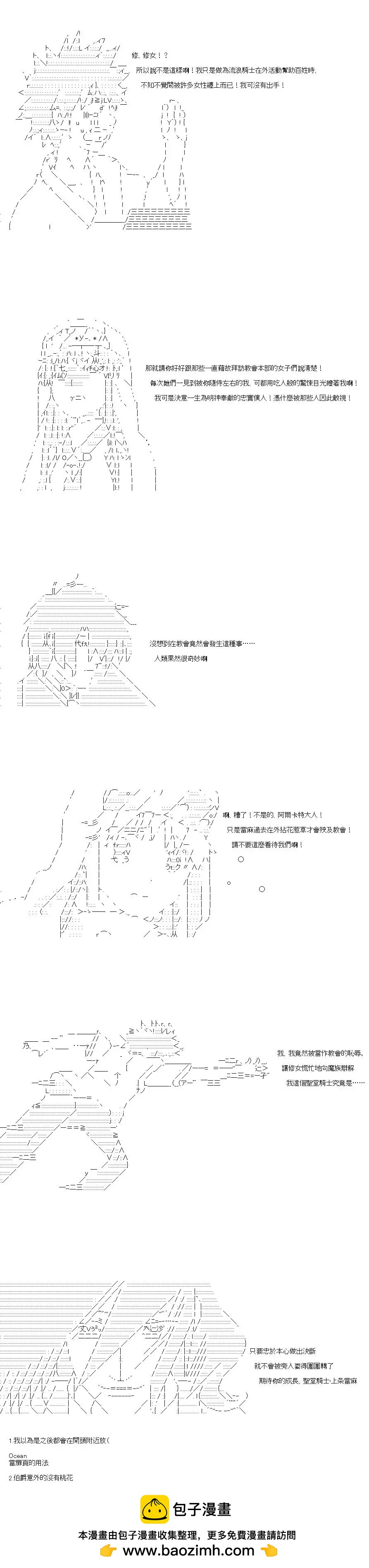 亞魯歐似乎率領着冒險者公會的走狗 - 第21話 - 2