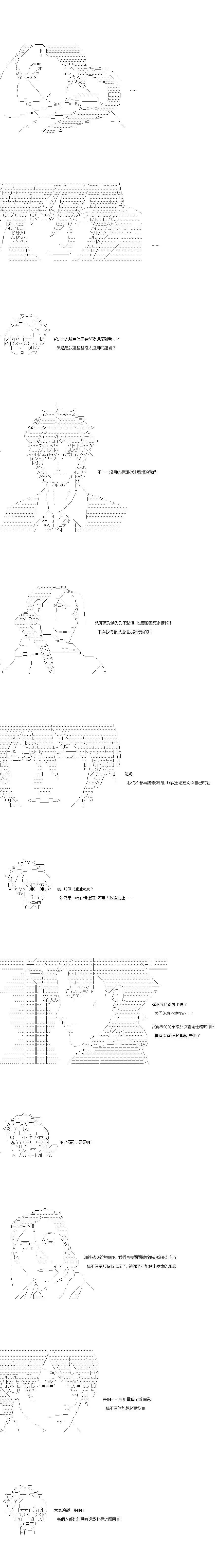 亞魯歐似乎率領着冒險者公會的走狗 - 第27話 - 2