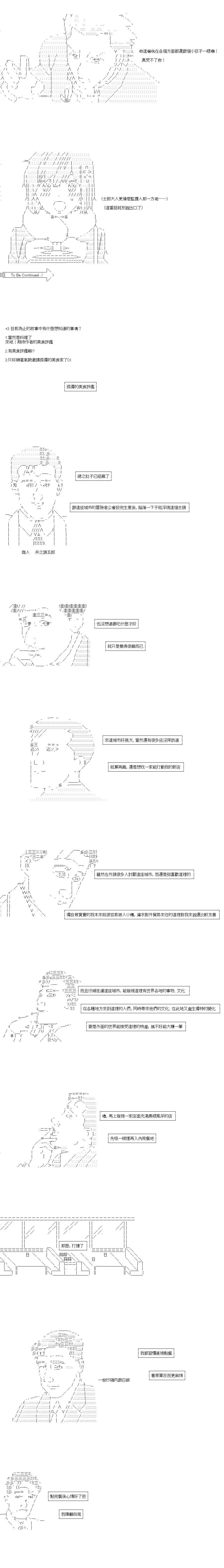 亞魯歐似乎率領着冒險者公會的走狗 - 第33話 - 1