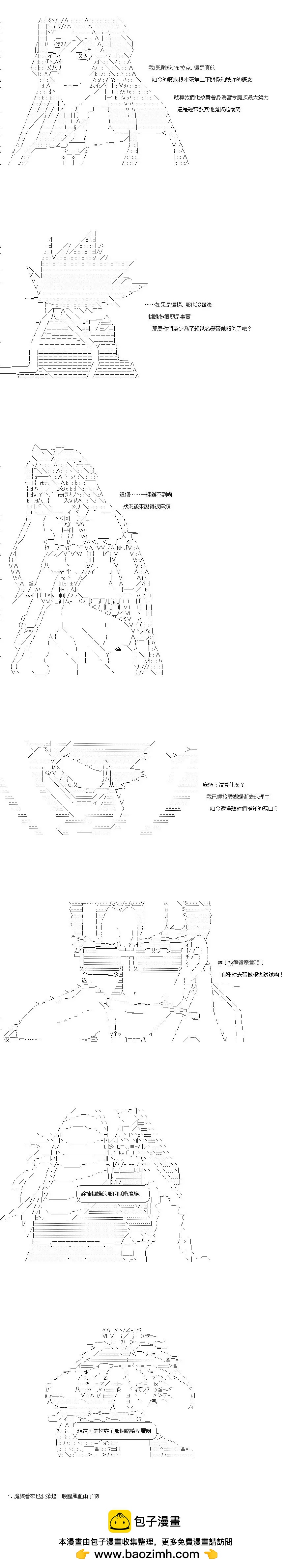 亞魯歐似乎率領着冒險者公會的走狗 - 第43話 - 1