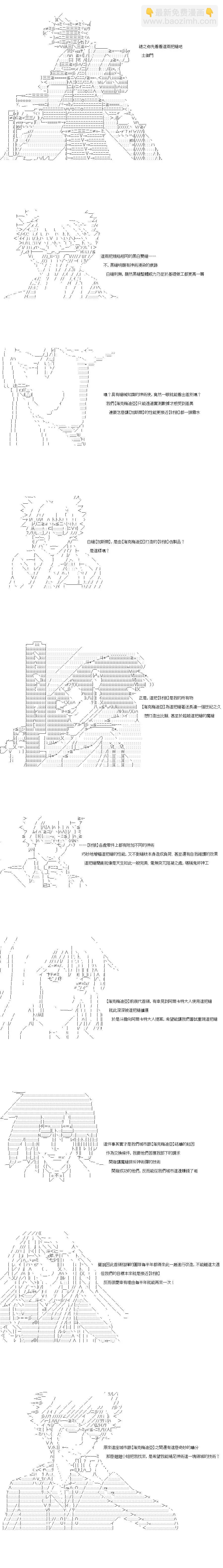 亞魯歐似乎率領着冒險者公會的走狗 - 第47話 - 1