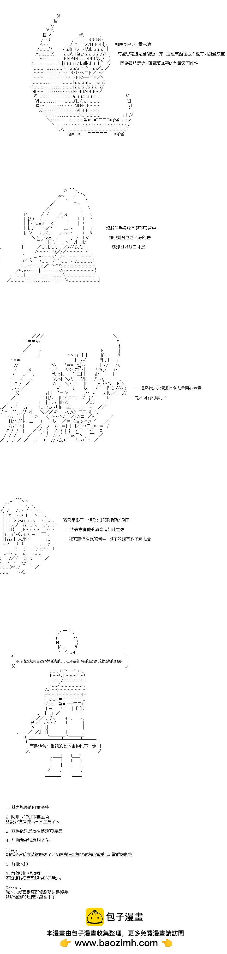 亞魯歐似乎率領着冒險者公會的走狗 - 第51話 - 1