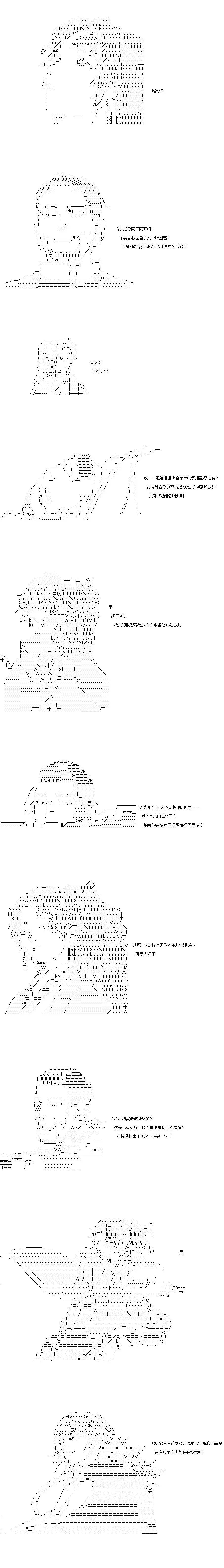 亞魯歐似乎率領着冒險者公會的走狗 - 第53話 - 1