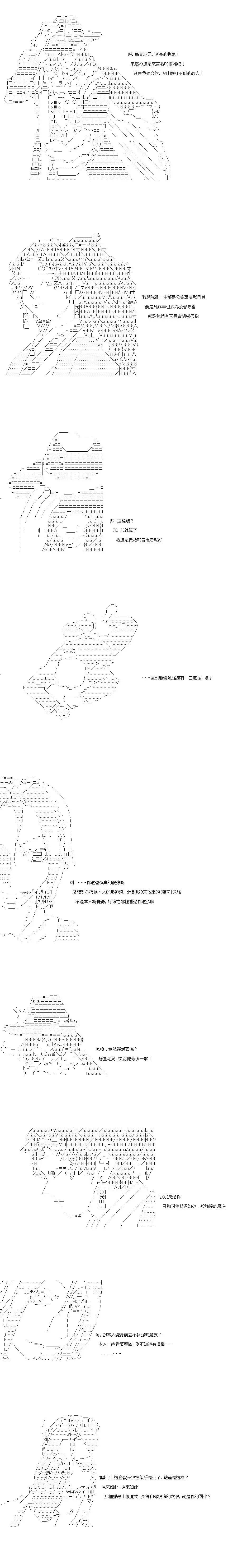 亞魯歐似乎率領着冒險者公會的走狗 - 第66話 - 1