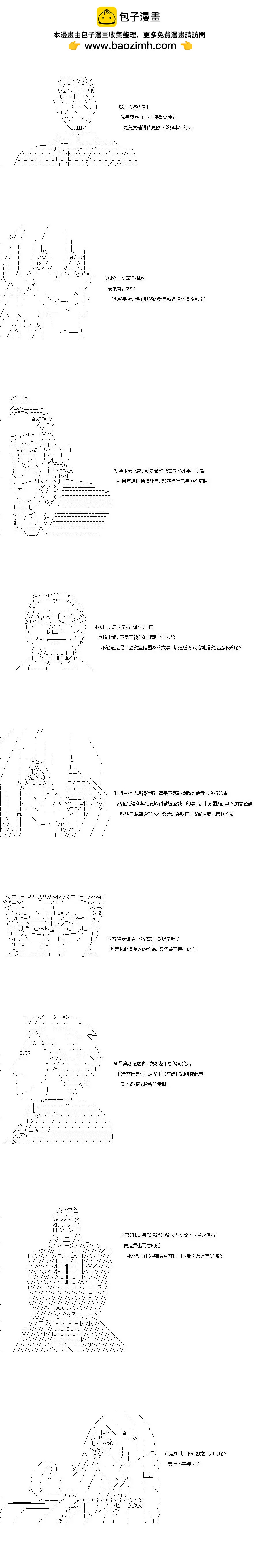 亞魯歐似乎率領着冒險者公會的走狗 - 第76話 - 2