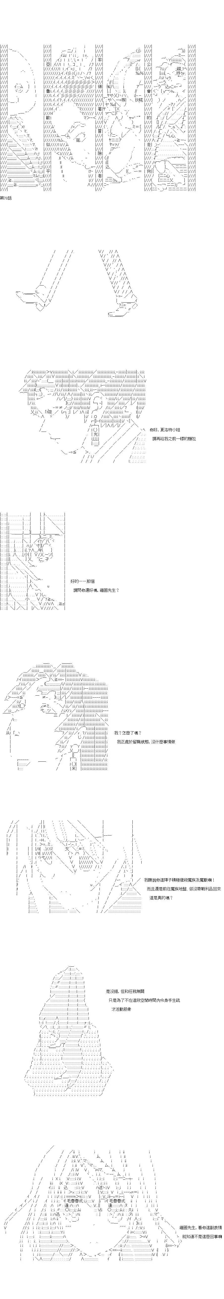 亞魯歐似乎率領着冒險者公會的走狗 - 第78話 - 1