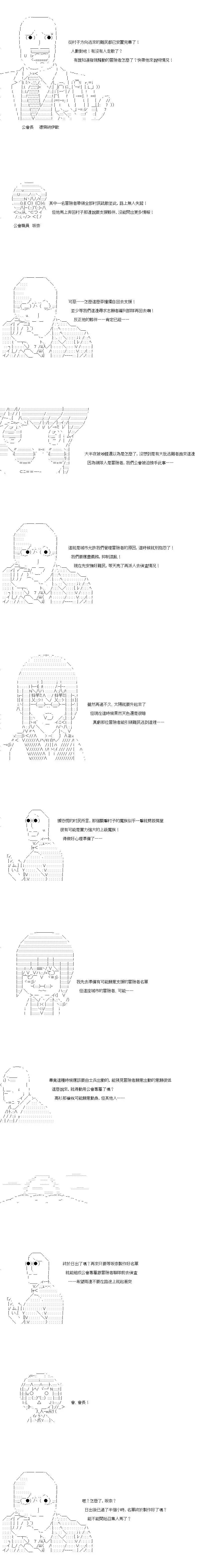 亞魯歐似乎率領着冒險者公會的走狗 - 第86話 - 2