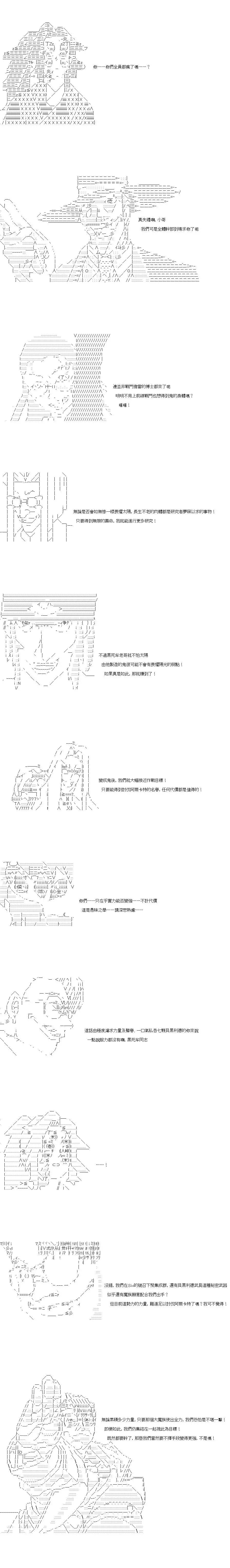 亞魯歐似乎率領着冒險者公會的走狗 - 第93話 - 1