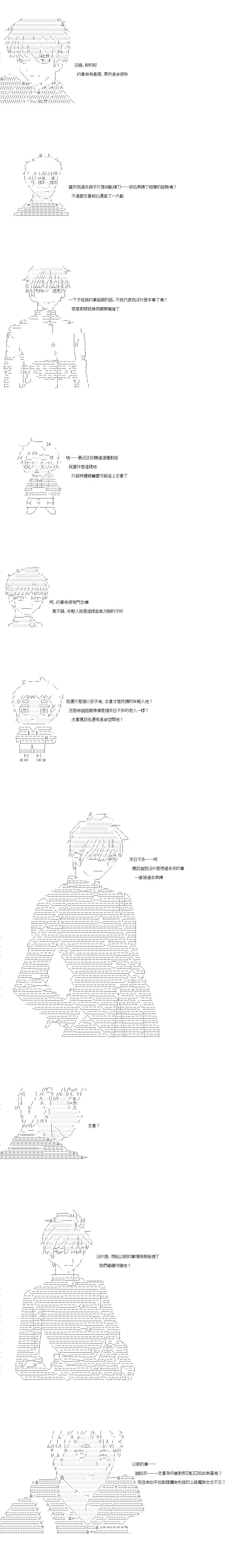 亞魯歐似乎率領着冒險者公會的走狗 - 第95話 - 1