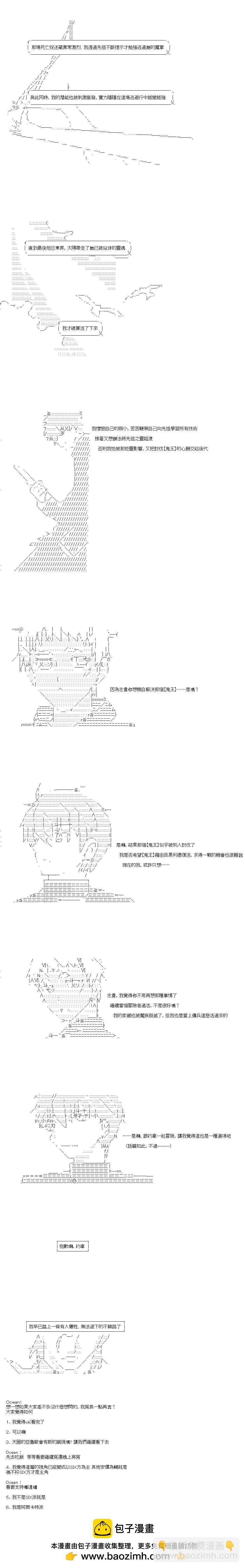 亞魯歐似乎率領着冒險者公會的走狗 - 第95話 - 2