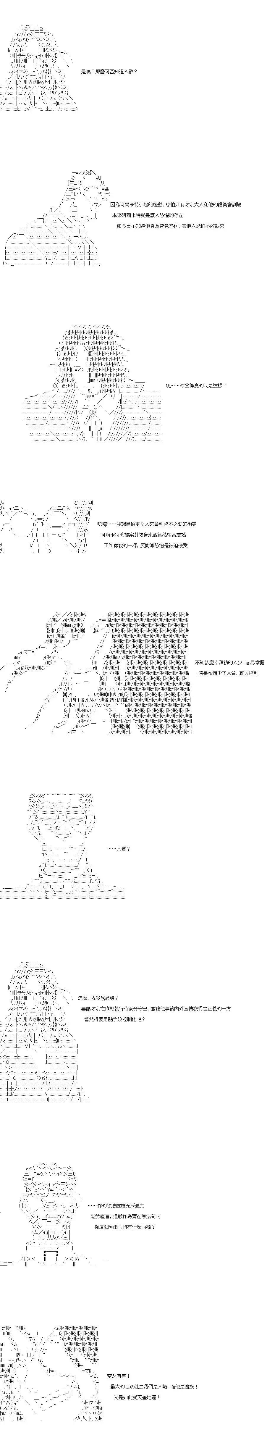 亞魯歐似乎率領着冒險者公會的走狗 - 第97話 - 1