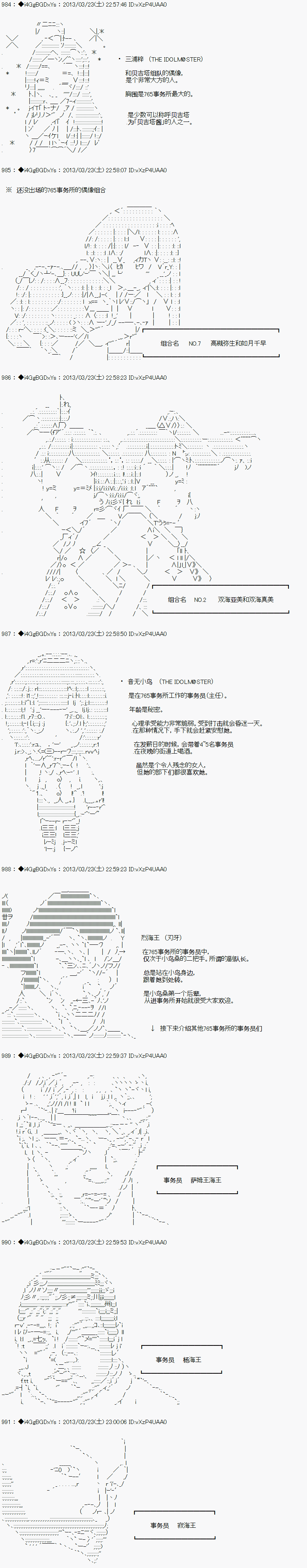 亚鲁欧似乎要成为偶像的样子 - 登场人物介绍 - 1