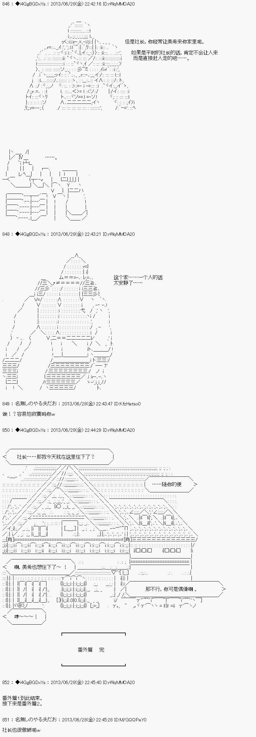 亞魯歐似乎要成爲偶像的樣子 - 番外01 - 1