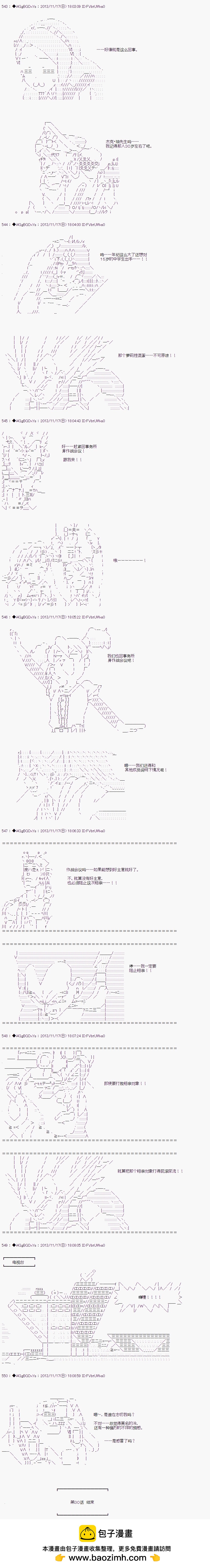 亚鲁欧似乎要成为偶像的样子 - 第30话 - 3