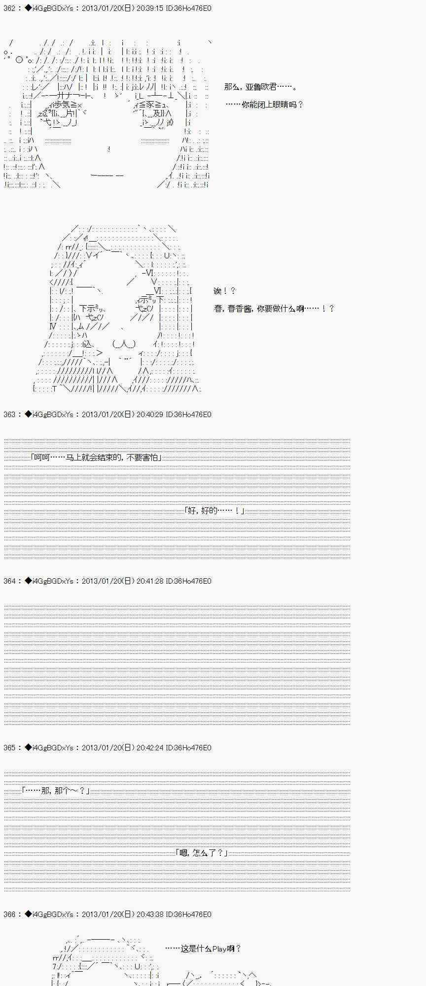 亚鲁欧似乎要成为偶像的样子 - 5话 - 1