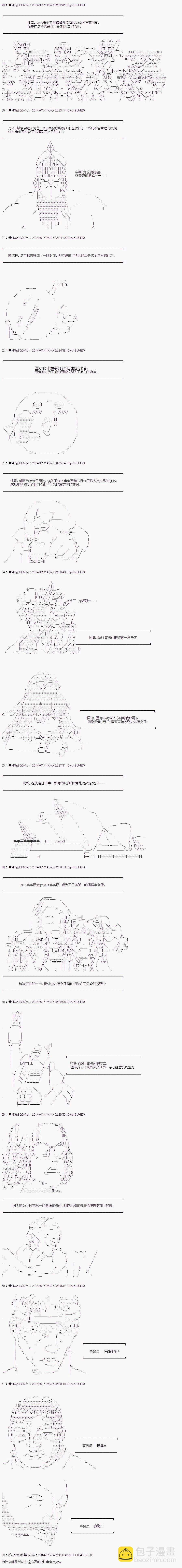 亞魯歐似乎要成爲偶像的樣子 - 番外篇05 - 2