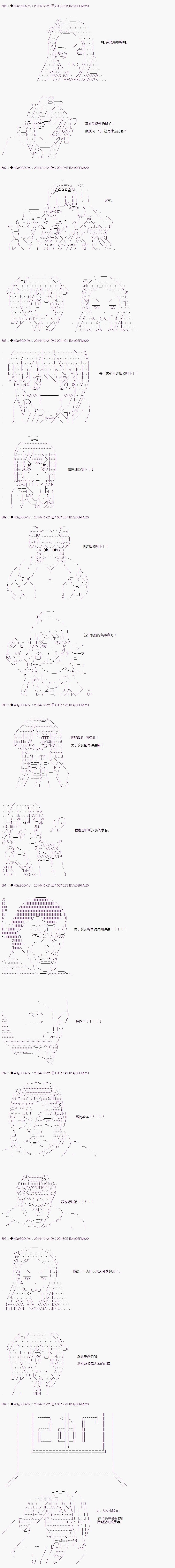 亞魯歐似乎要成爲偶像的樣子 - 第36話 - 3