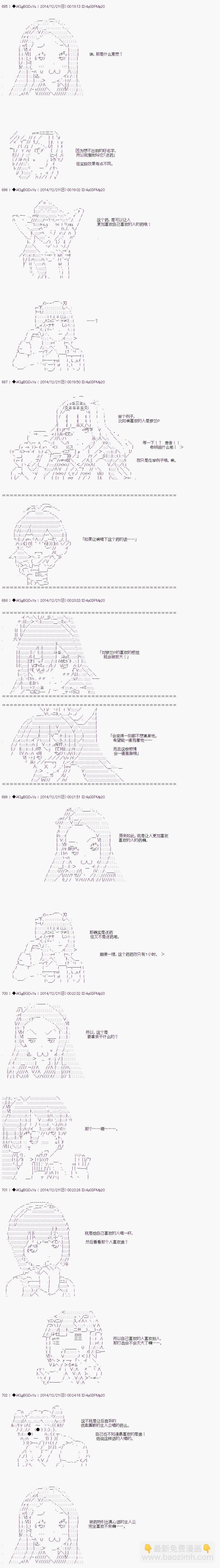 亞魯歐似乎要成爲偶像的樣子 - 第36話 - 4