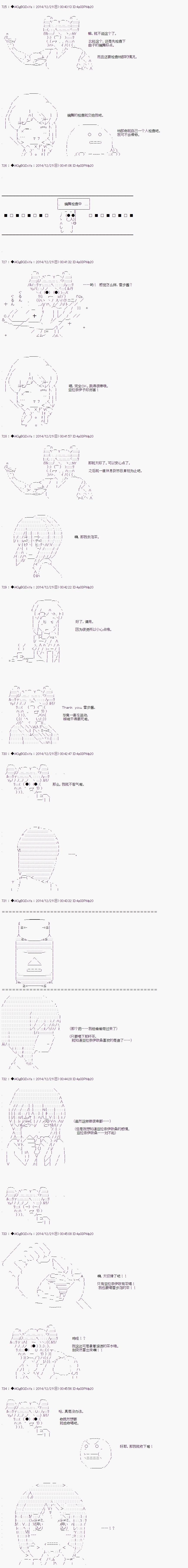 亞魯歐似乎要成爲偶像的樣子 - 第36話 - 3