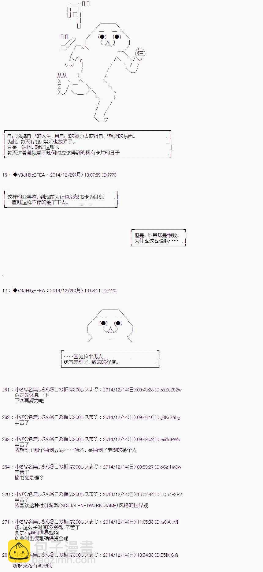 亞魯歐似乎要抽卡的樣子  - 1話(2/2) - 7