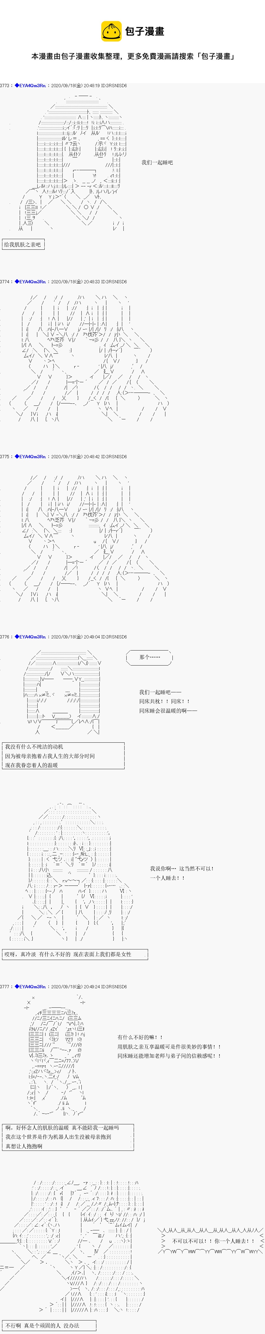 亞魯歐要過第二人生的樣子 - 第185話(1/3) - 5