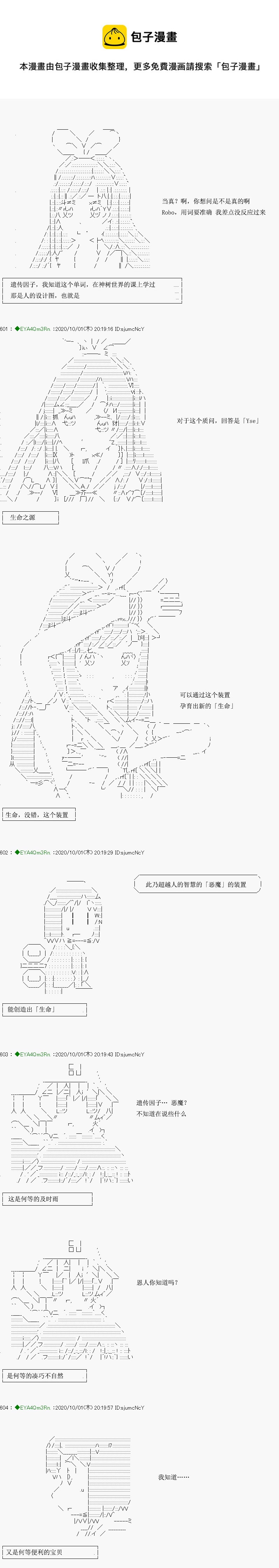 亞魯歐要過第二人生的樣子 - 第187話(1/3) - 5