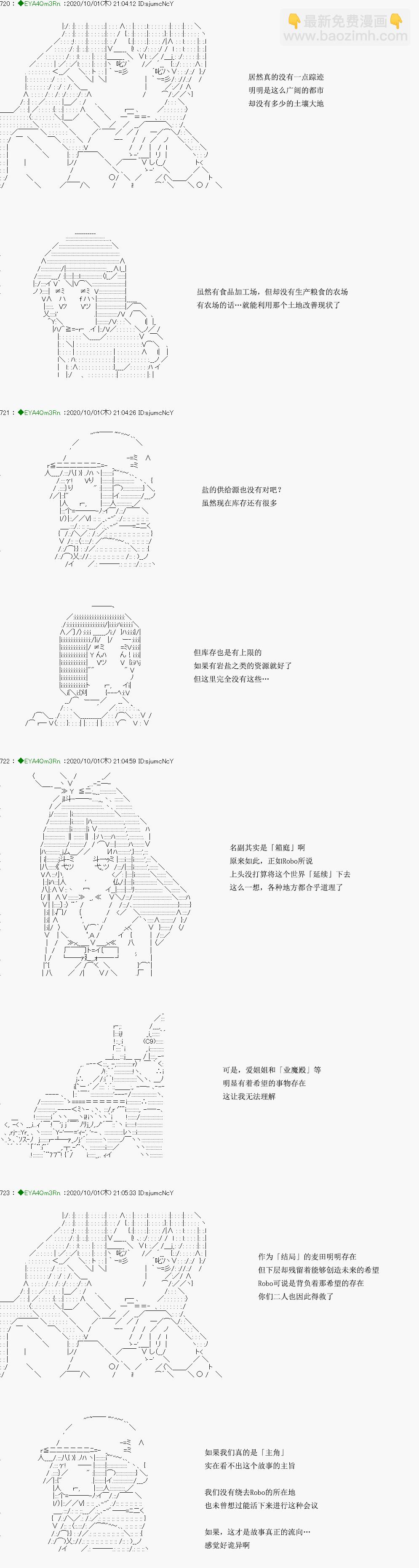 亚鲁欧要过第二人生的样子 - 第187话(1/3) - 7