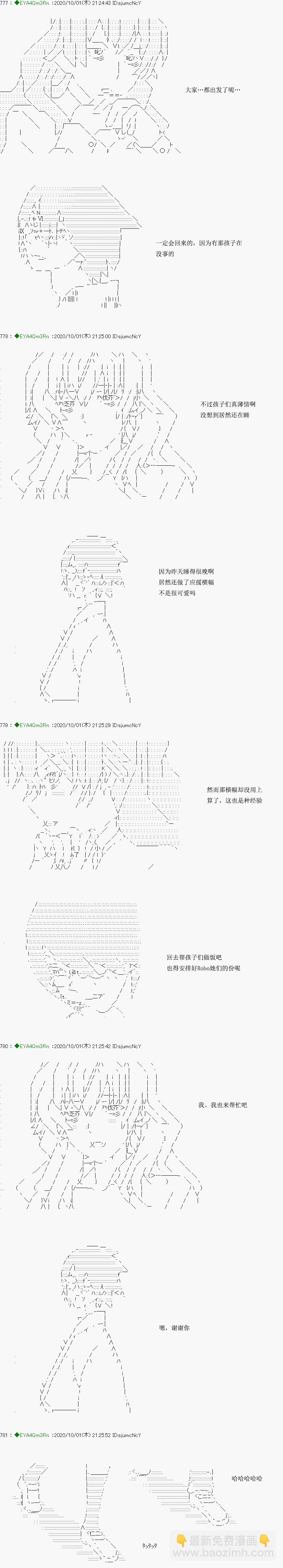 亚鲁欧要过第二人生的样子 - 第187话(2/3) - 6