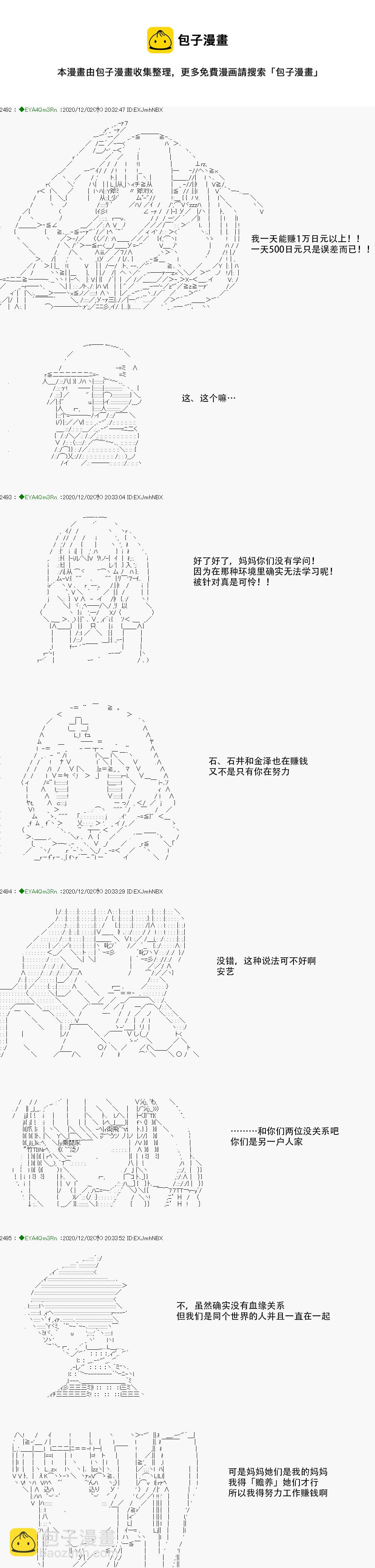 亚鲁欧要过第二人生的样子 - 第197话(1/2) - 1