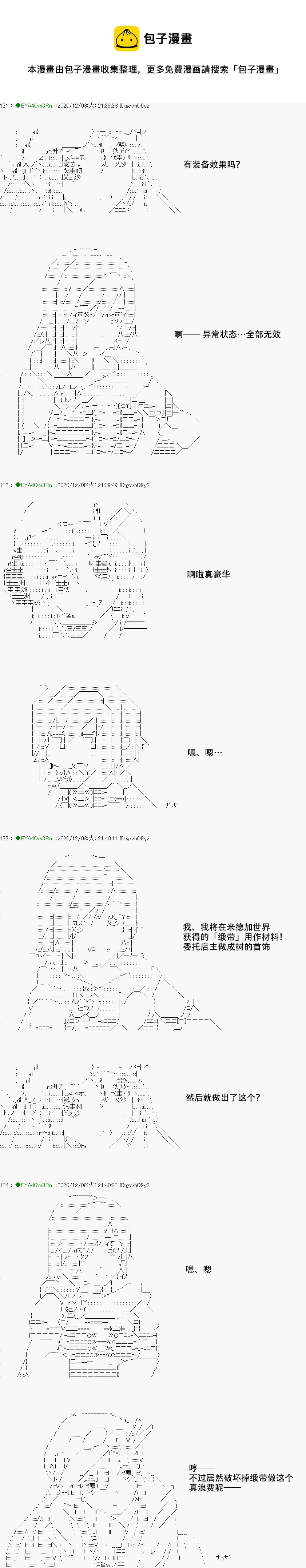 亚鲁欧要过第二人生的样子 - 第199话(2/3) - 3