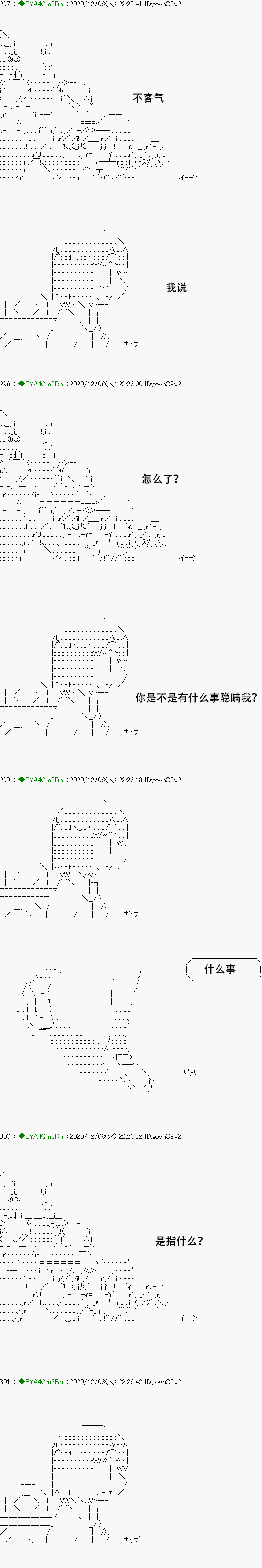 亚鲁欧要过第二人生的样子 - 第199话(2/3) - 8